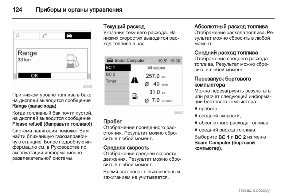 Бортовой компьютер опель астра н инструкция