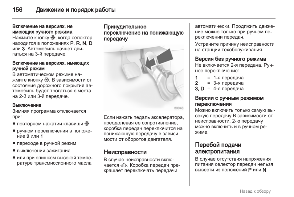 Режим ручного перевода. Включение передачи на машине инструкция. Переключение в ручной режим электроклапан. Manual ручной режим. Как включить ручной режим.