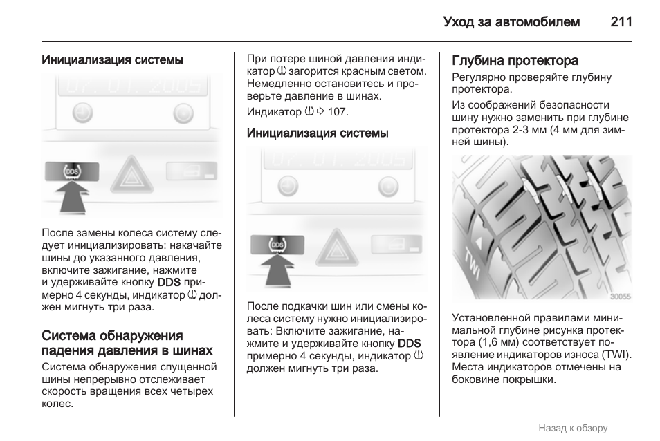 Индикаторов износа рисунка протектора. Инициализировать давление в шинах.. Инициализация функции давление в шинах t5. Рико 430 инициализация тонера. Шины глубина глубина наверно да.