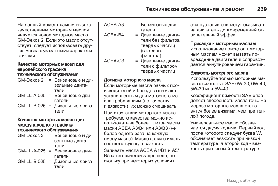 Инструкция масла. Вязкость масла для a18xer. Двигатель z18xe какая вязкость масла.