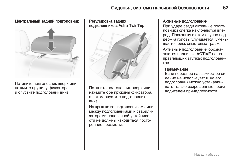 Фэмили инструкция. Регулировка подголовника. Системы пассивной безопасности автомобиля подголовники. Как отрегулировать подголовник в автомобиле. Правильное расположение подголовника в автомобиле.