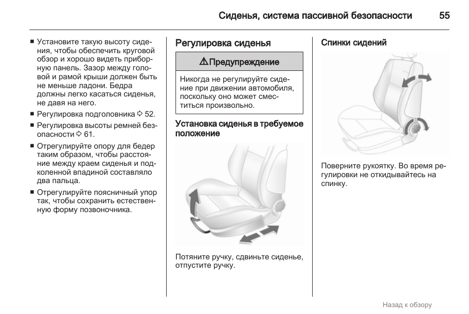 Регулировка кресла. Регулировка ширины спинки сиденья. Регулировки сидения поло. Регулировка подголовника СИД. Регулировка ширины спинки сиденья подвод/отвод.