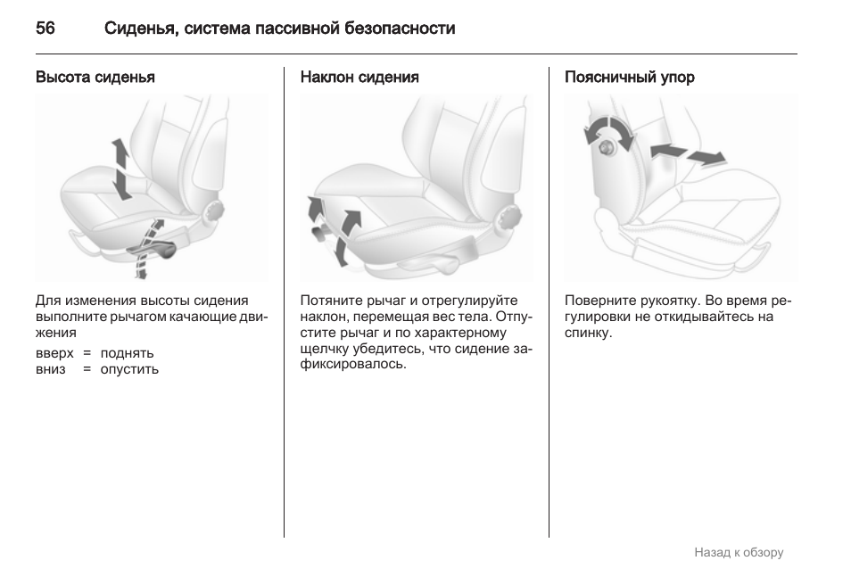 Фэмили инструкция. Высота сидения. Упор поясничный для автокресла. Угол наклона сиденья автомобиля. Высота сидения в автомобиле.