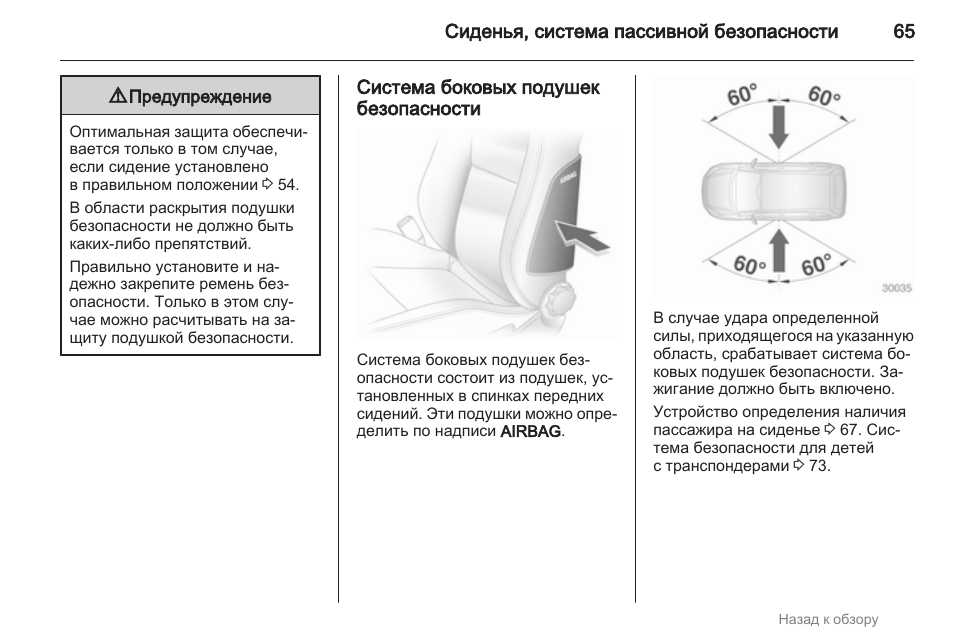 Боковые подушки безопасности где находится. Назначение устройство системы пассивной безопасности. Схема раскрытия подушек безопасности на Ладе. Скорость раскрытия подушки безопасности в автомобиле. Условия срабатывания боковых подушек безопасности Мерседес s550.