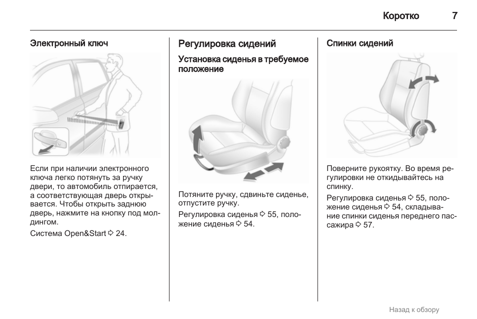 Регулировка спинки сиденья. Opel Astra h регулировка сидений. Регулировка положения спинки сидения Соната. Регулировка сидения водителя в Опель Астра. Регулировка сидений Опель Астра h купе.