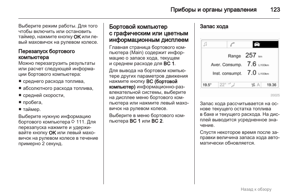 Расшифровка бортового компьютера опель астра h