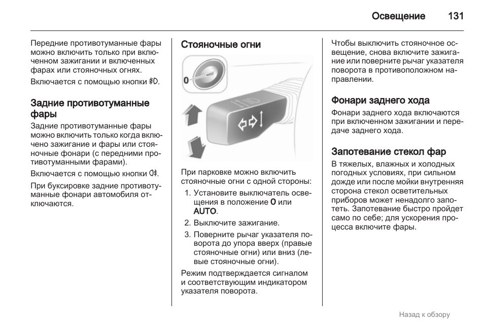 Фэмили инструкция. Как отключить стояночные огни. CFKA 007.0 инструкция. Клавиша "стояночные огни" 1. Xanon JX 131 инструкция.