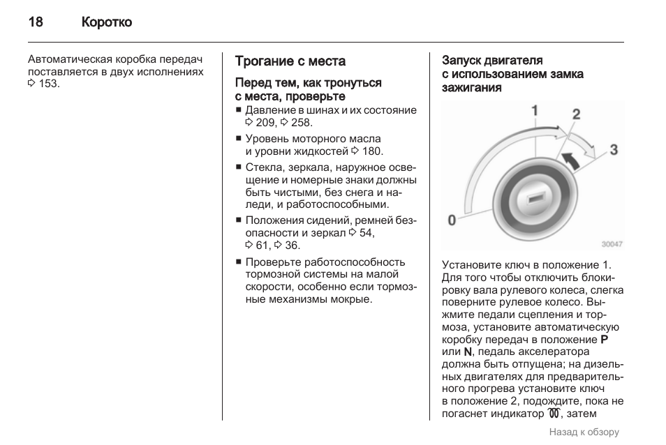 Положение ключа. Положения ключа зажигания автомобиля. Положения замка зажигания. Положение ключа в замке зажигания автомобиля. Замок зажигания 3 положения.