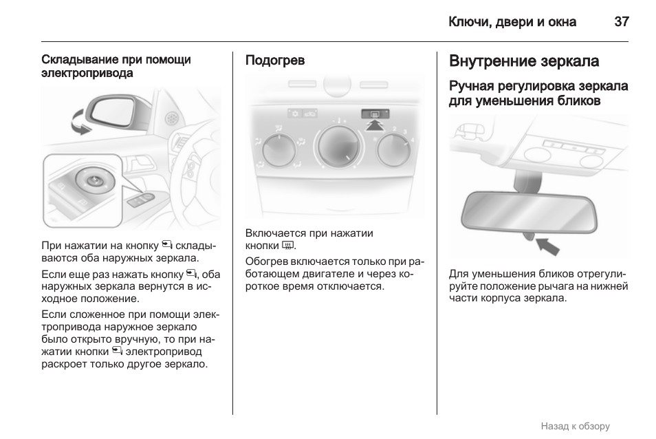 Опель корса подогрев зеркал как включить