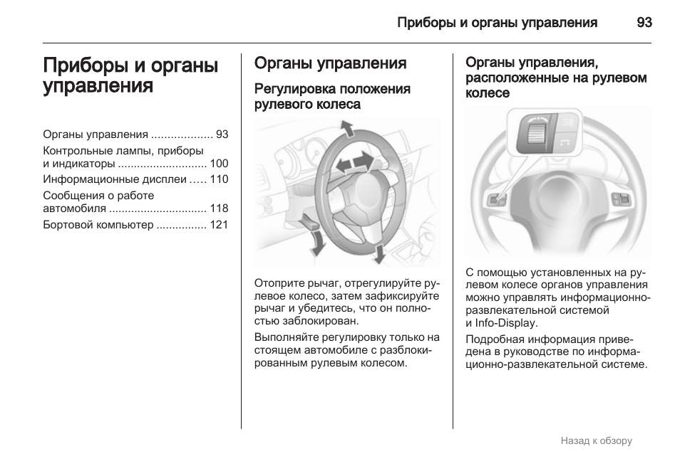 Регулировка положения. Как правильно отрегулировать положение рулевого колеса. Регулировка положения рулевого колеса Ситроен. Переключатель регулировки положения колонки рулевого управления,. Регулировка положения режима авто.