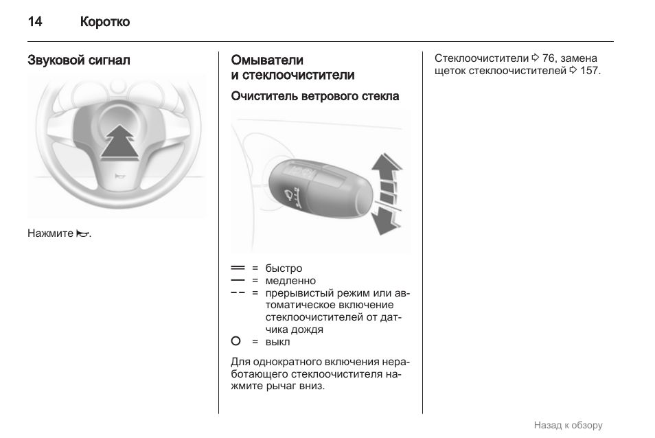 Как на опель корса включить задний дворник