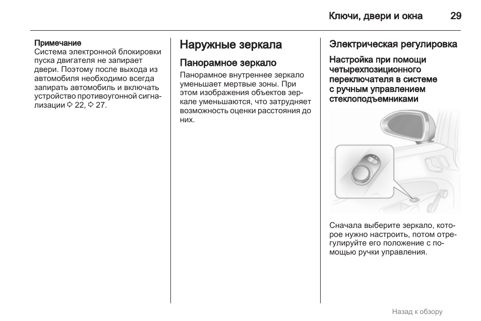 Электрическая регулировка