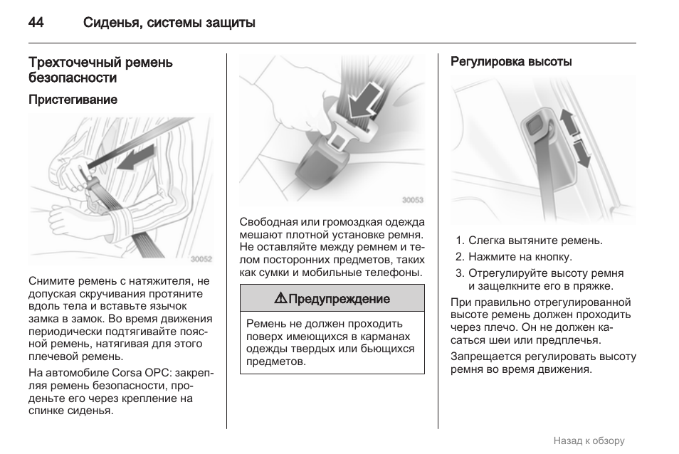 Как отключить подушку безопасности пассажира на опель корса д