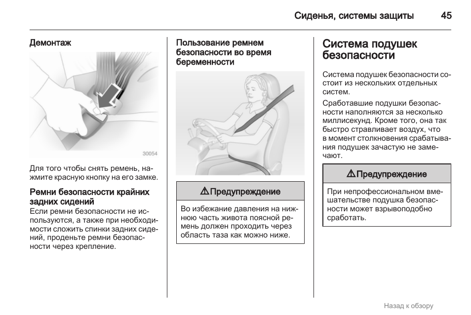 Как отключить подушку безопасности пассажира на опель корса д