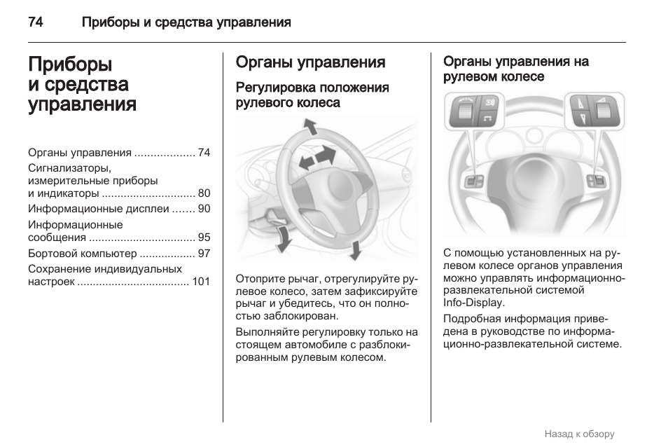 Кнопки на руле опель корса д функции