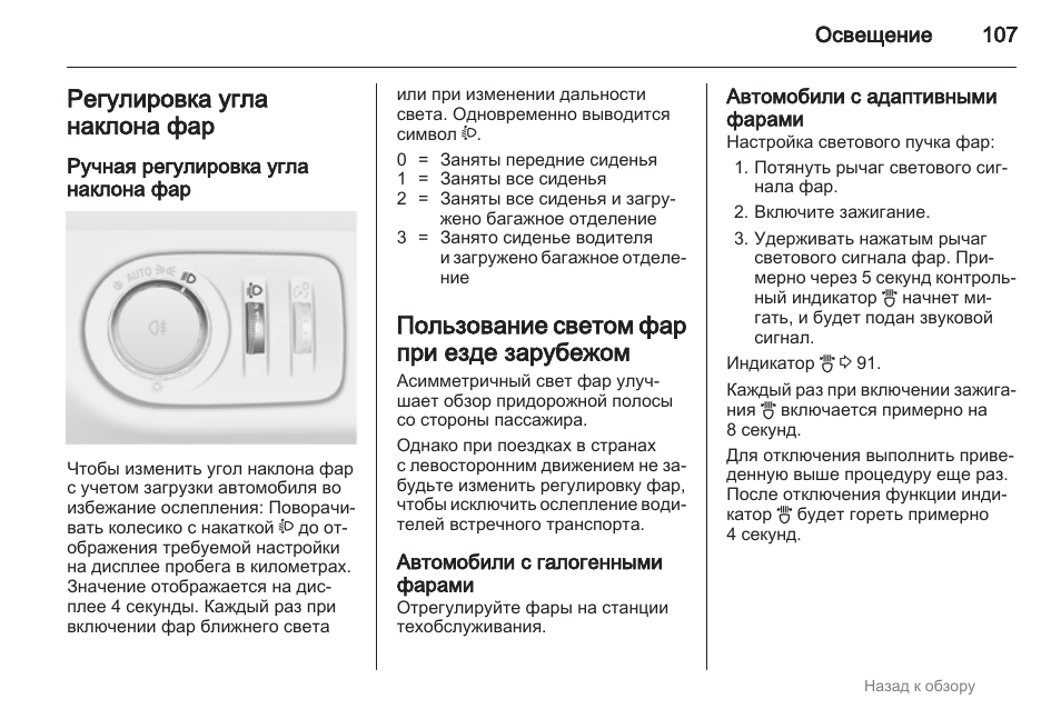 Фара инструкция. Угол наклона фар Солярис. Ручная регулировка угла наклона фар. Схема регулировки фар Солярис. Как настроить свет фар Солярис.