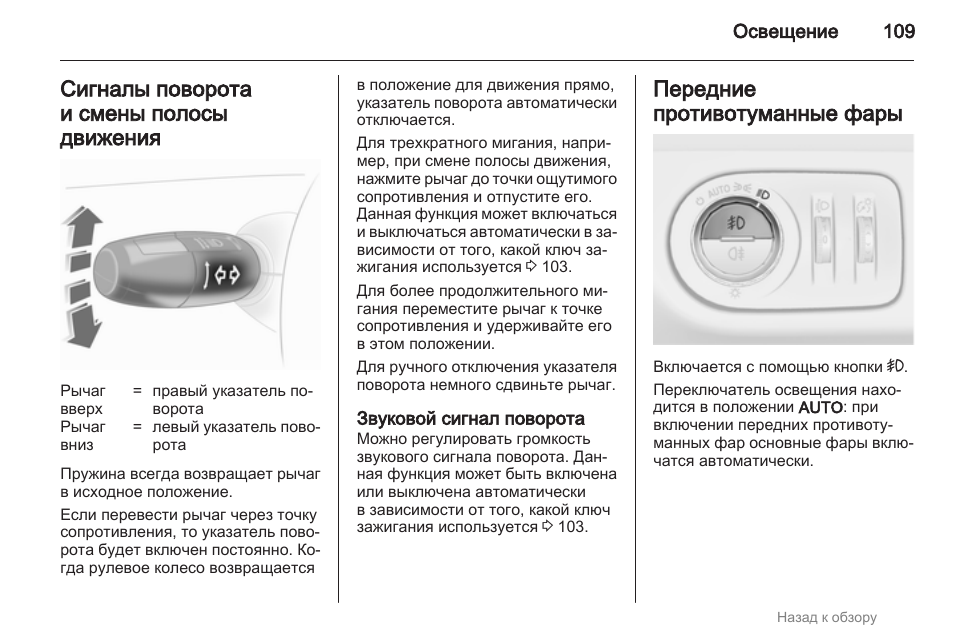 Фара инструкция. Сигналы поворота. ПТФ инструкция по эксплуатации. Как включить правый поворотник. Инструкция скорости машины Opel Corsa.