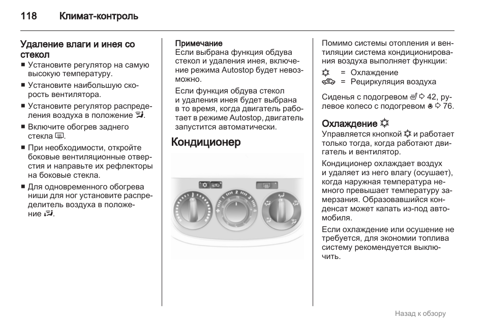 Контроль инструкция. Климат контроль инструкция.