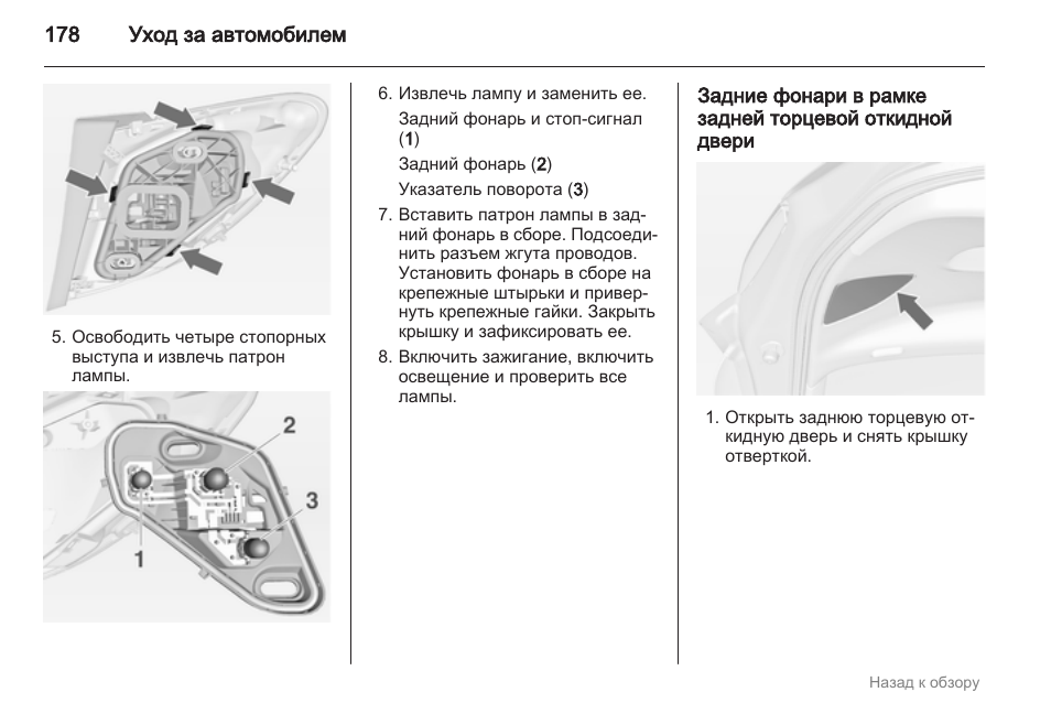 Не горят задние габариты опель мерива