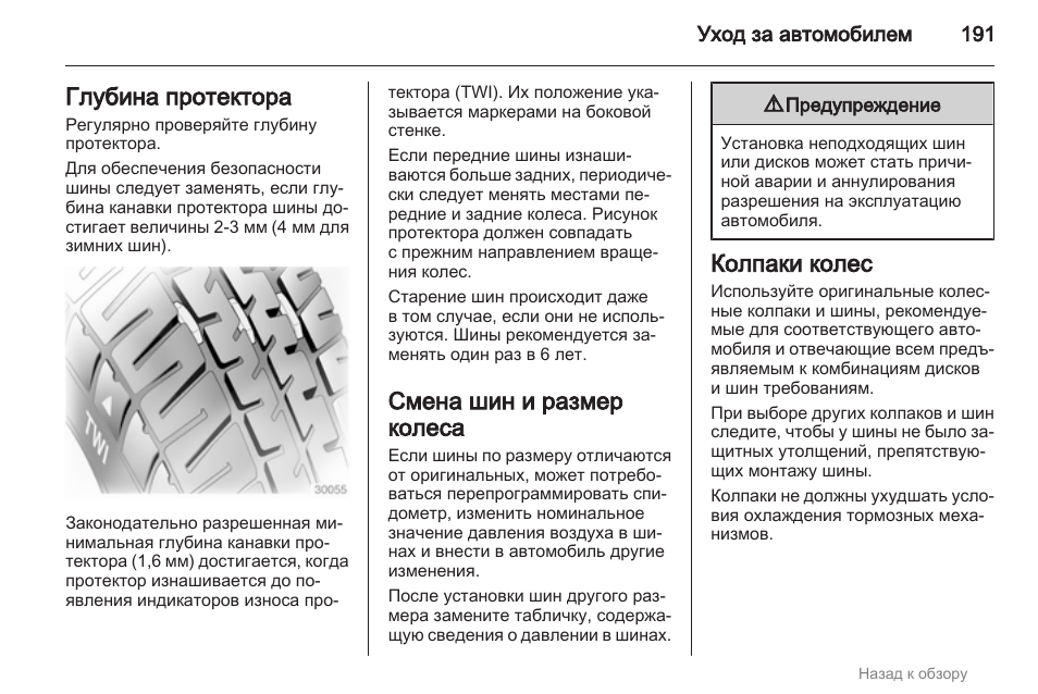 Глубина рисунка протектора 8 мм. Остаточная глубина протектора шин ПДД. Глубина протектора летних шин легковых автомобилей минимальная. Глубина остаточного протектора по ПДД. Допустимая глубина протектора зимних шин легкового автомобиля.