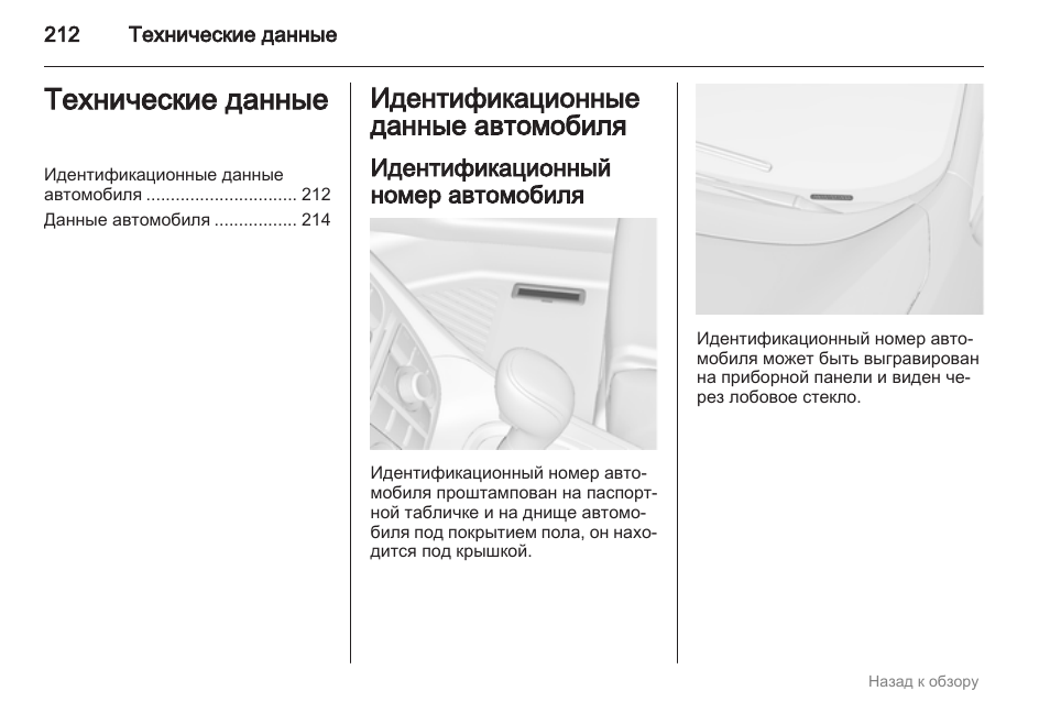 Опель мерива вин код расположение