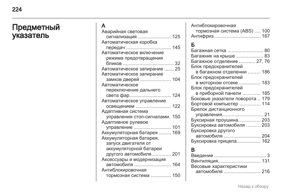 Магнитола опель мерива а руководство