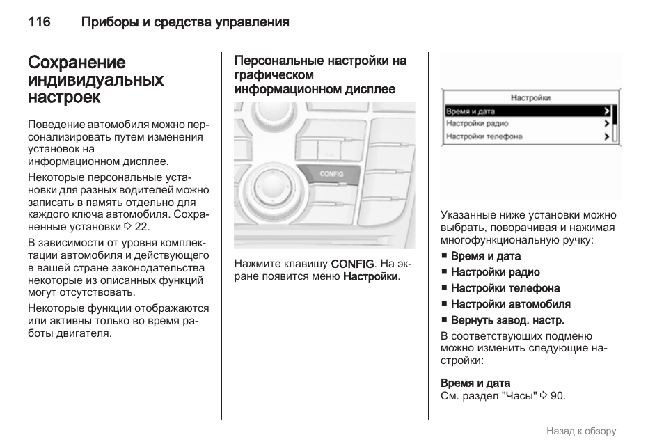 Штатная магнитола опель зафира б инструкция по эксплуатации