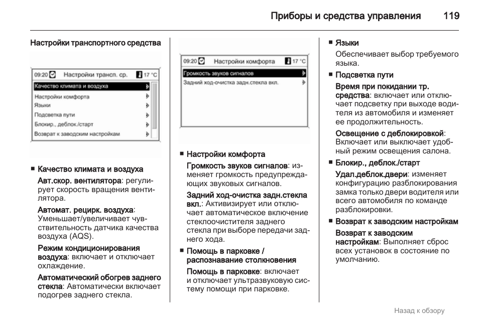 Опель мерива настройка часов