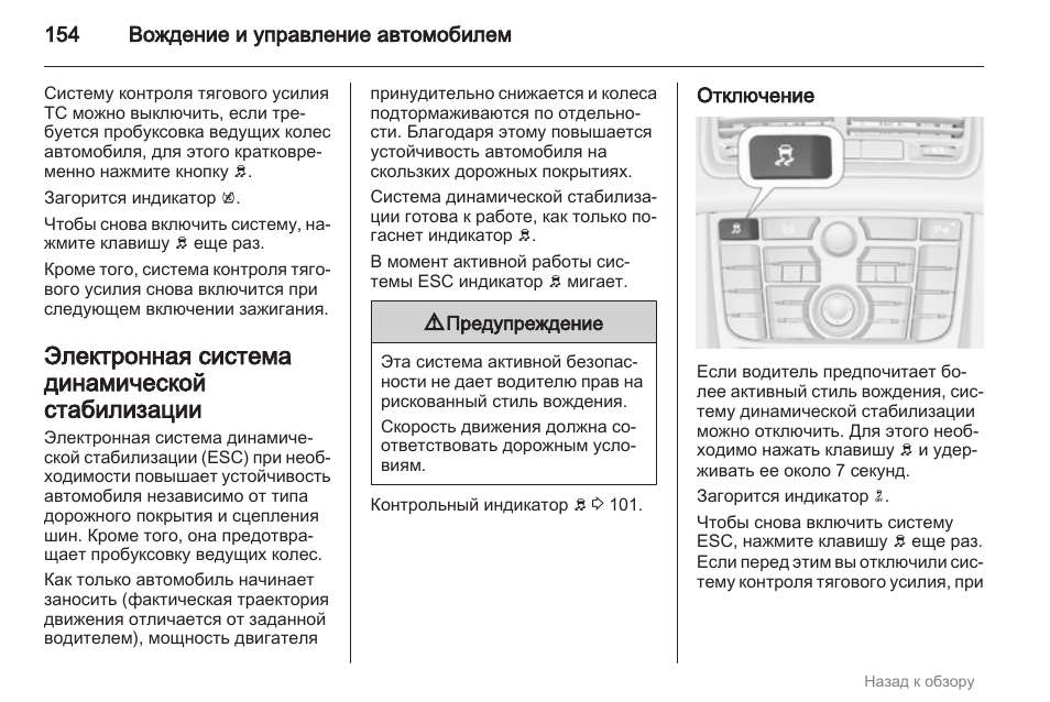 Как отключить стабилизацию. Индикатор электронной системы динамической стабилизации. Система регулирования тягового усилия отключена Тойота что значит. Отключена система стабилизации. Лампа контроля тягового усилия.