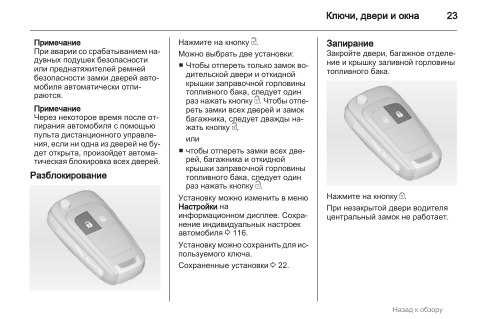 Опель мерива горит значок дверь с ключиком