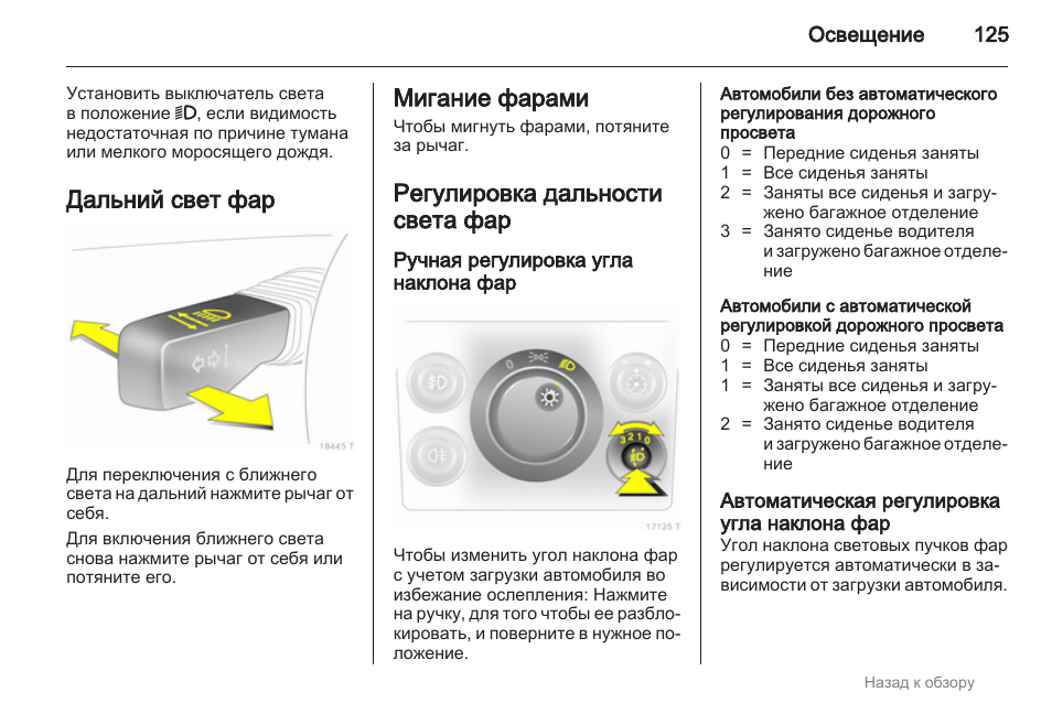 Регулировка фар опель зафира б своими руками схема