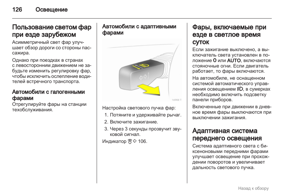 Система адаптивного освещения. Восстановление света инструкция. RS-08121 фары инструкция по применению на русском.