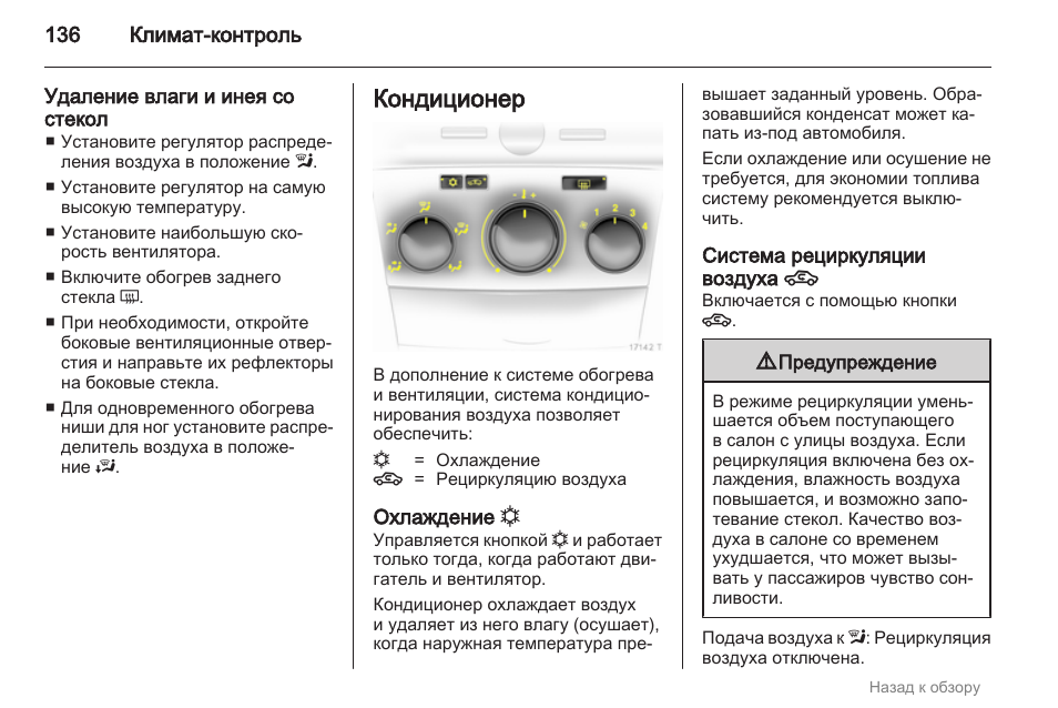 Опель зафира б как включить климат контроль