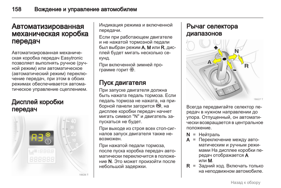 Опель зафира робот как работает