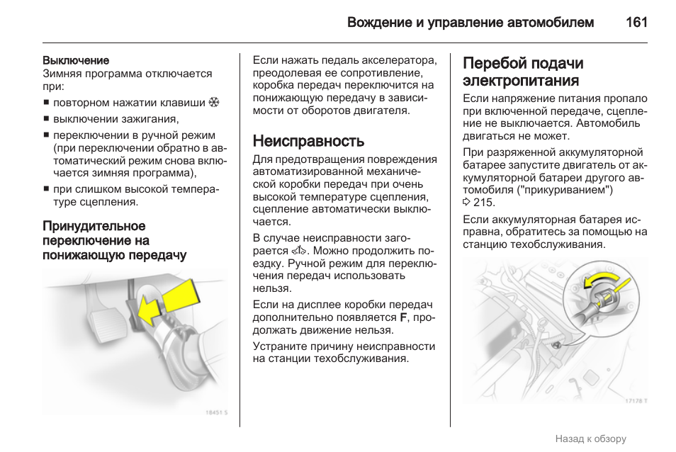 Инструкция неисправности. Кнопка принудительного выключения дизельного двигателя инструкция. Неисправность тормоза принудительного понижения передачи. Как отключить режим вождения. Инструкция поломки ушей.