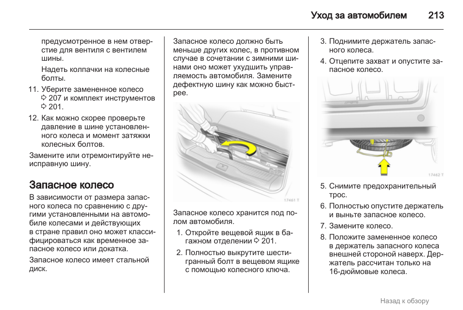 Штатная магнитола опель зафира б инструкция по эксплуатации