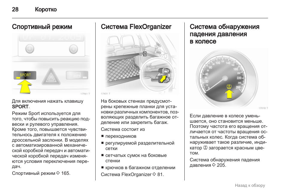 Штатная магнитола опель зафира б инструкция по эксплуатации