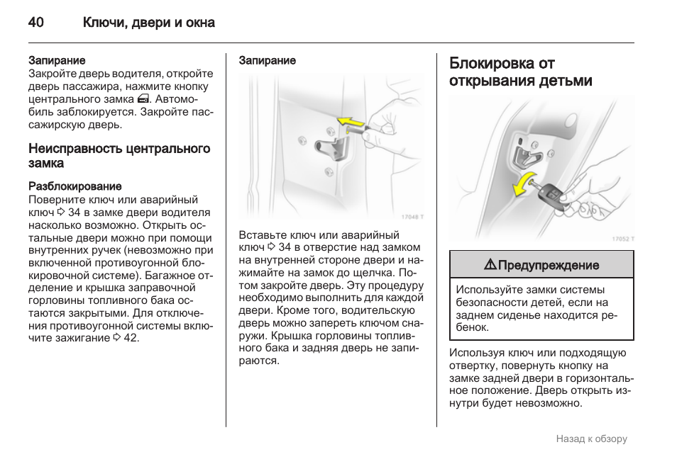 Как отключить автоматическое закрывание дверей калина 2