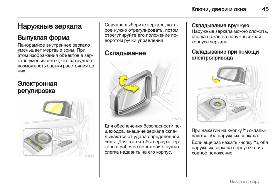 Как включить обогрев зеркал опель зафира