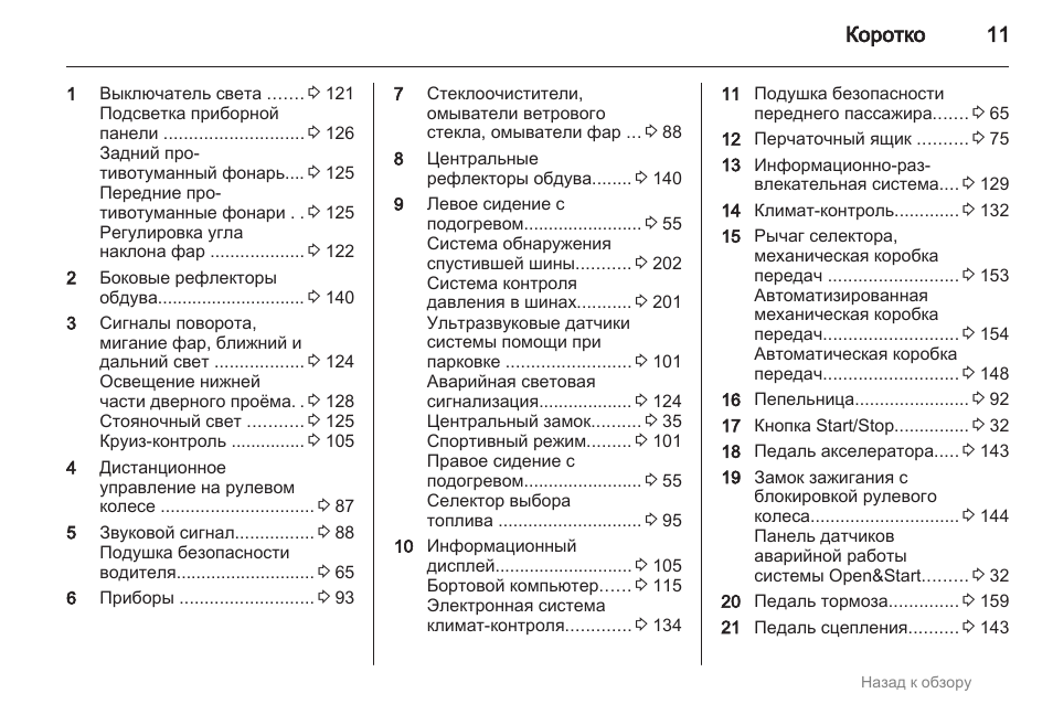 Опель зафира бортовой компьютер инструкция