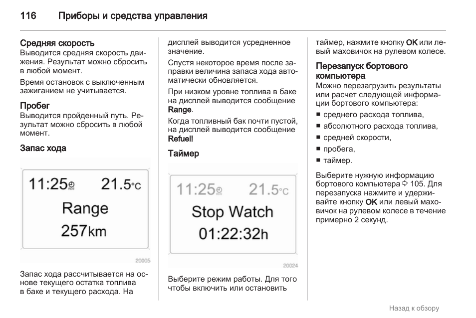 Опель зафира бортовой компьютер инструкция