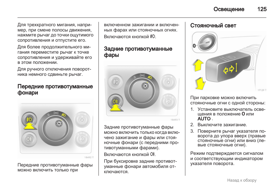 Как на опель зафира включить фары