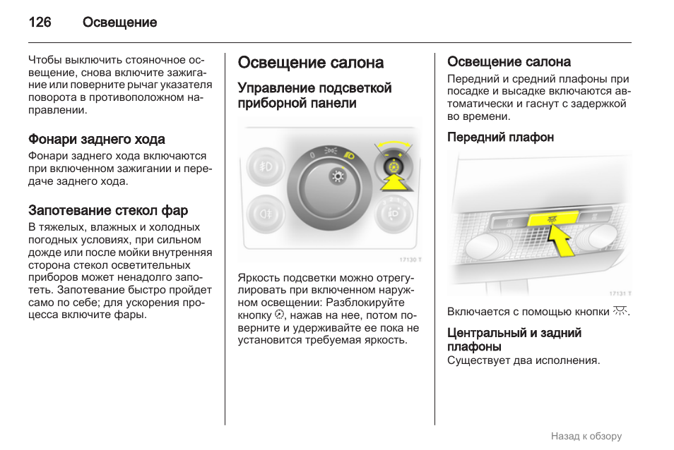 Как на опель зафира включить фары