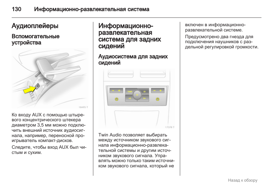 Штатная магнитола опель зафира б инструкция по эксплуатации