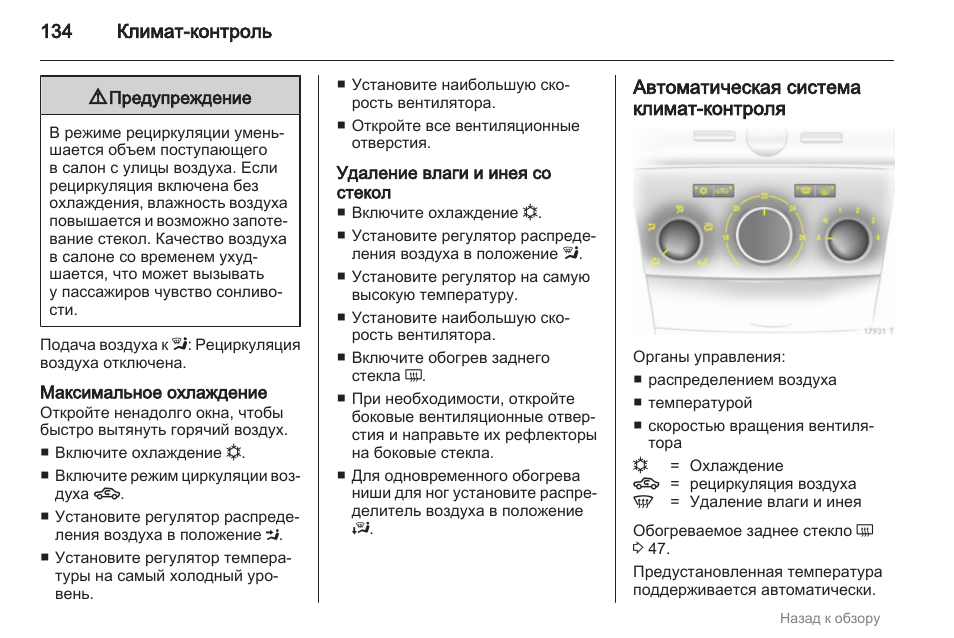 Контроль инструкция. Настроить климат контроль. Климат контроль инструкция. Klimat 101 инструкция. Режим рециркуляции воздуха в салоне.