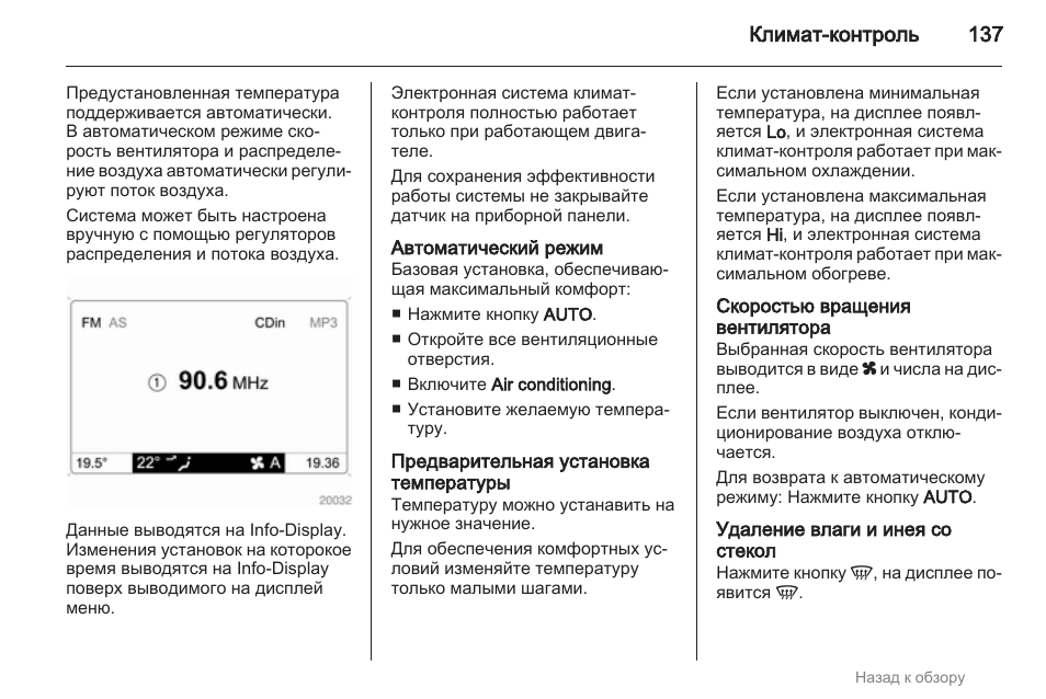 Опель зафира б как включить климат контроль