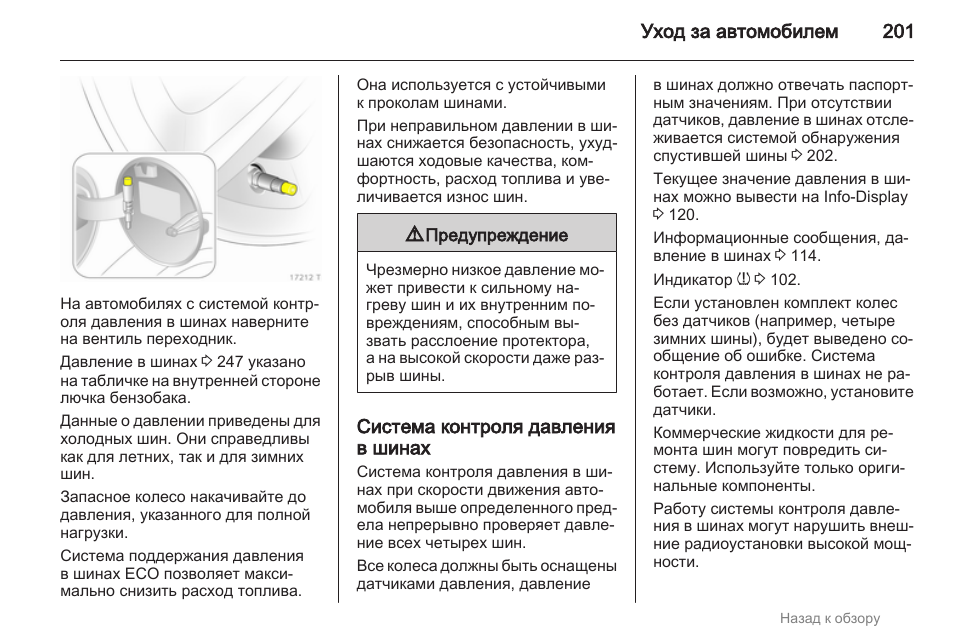 Система контроля давления в шинах tpms инструкция. Инструкция системы контроля давления в шинах. TPMS TP-620 инструкция. Система контроля давления в шинах инструкция на русском. Датчик давления в шинах инструкция.