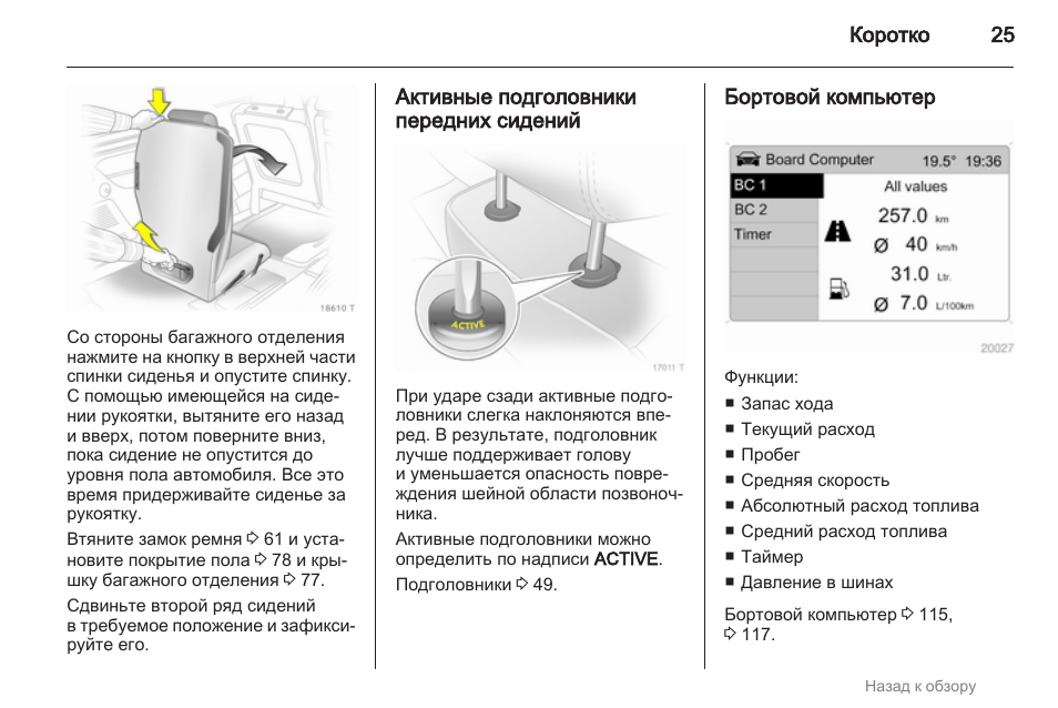 Опель зафира бортовой компьютер инструкция