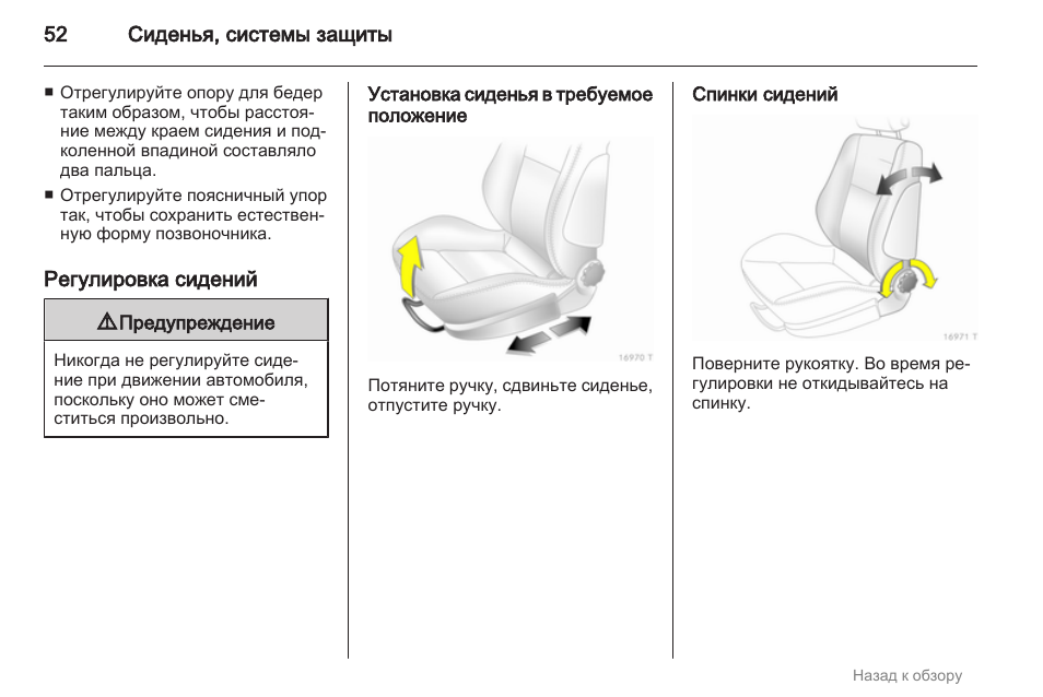 Зафиксируй положение. Электрооборудование регулировки положения кресла. Кресло с регулировкой поясничного упора. Инструкция сдит автомобиля. Правильное положение сиденья водителя.