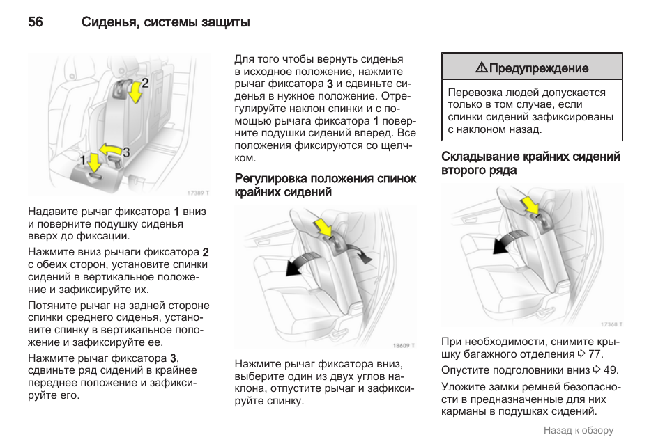 Положение регулировка. Как зафиксировать кресло в одном положении. Prado запомнить положение сидений.